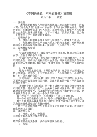 《不同的角色不同的责任》说课稿