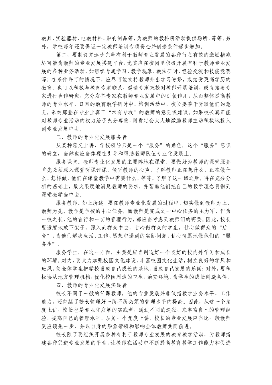 校长在促进教师专业发展中的作用_第2页