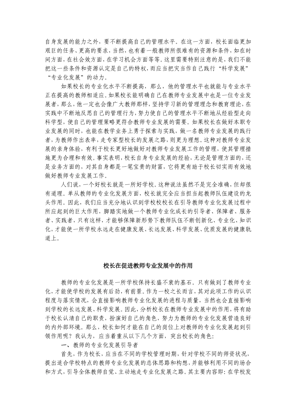 校长在促进教师专业发展中的作用_第3页
