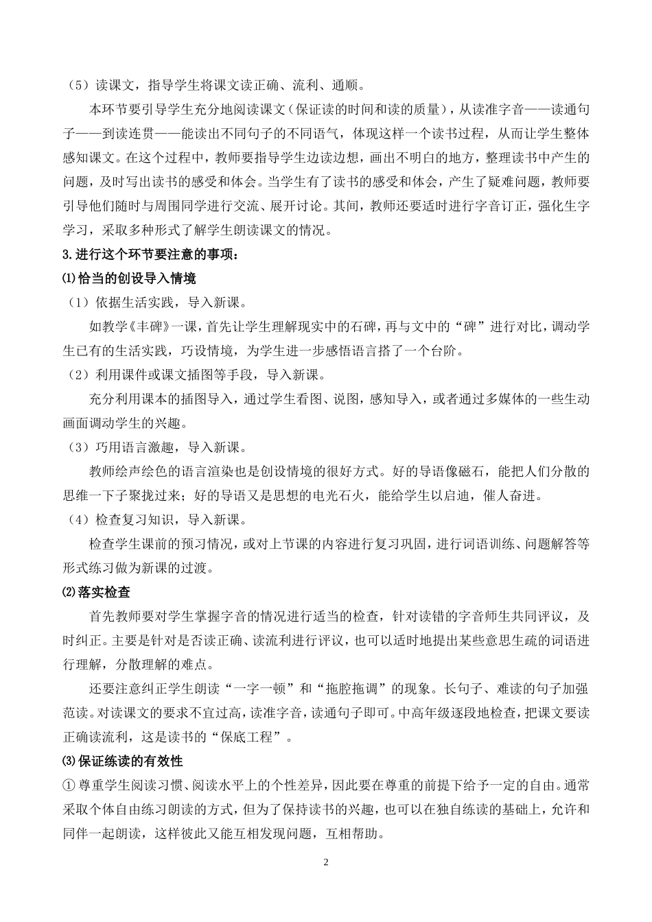 小学语文阅读教学模式解读_第2页