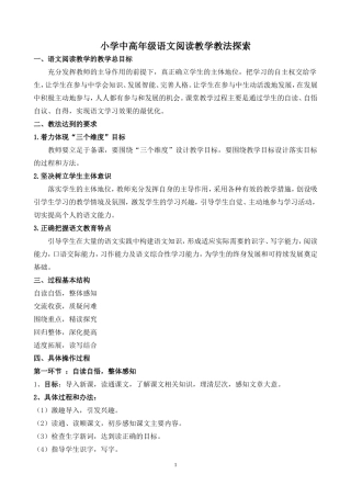 小学语文阅读教学模式解读