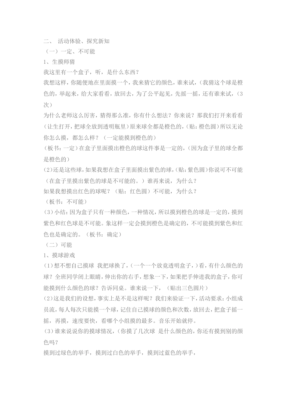 五年级《可能性》教学设计_第2页