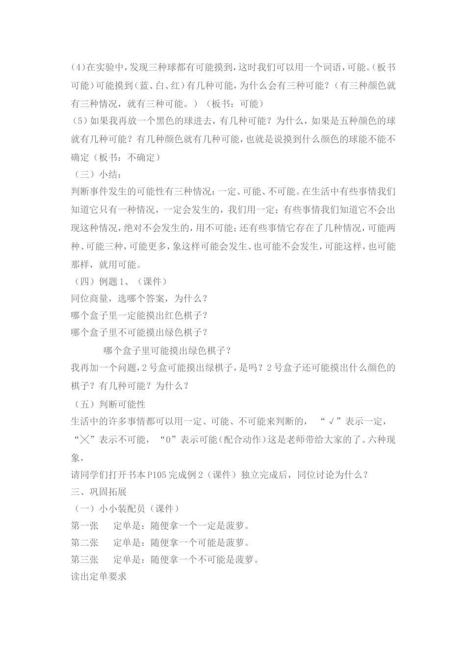 五年级《可能性》教学设计_第3页