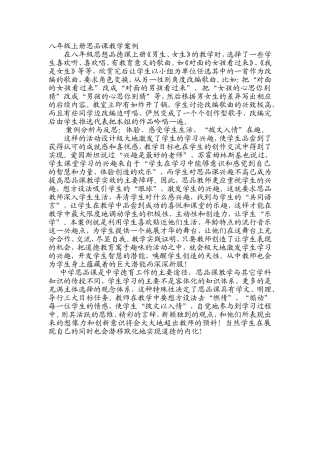 八年级上册思品课教学案例