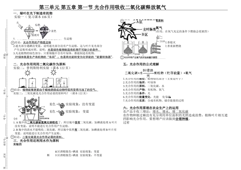 七上第三单元第五章第一节光合作用吸收二氧化碳释放氧气_第1页
