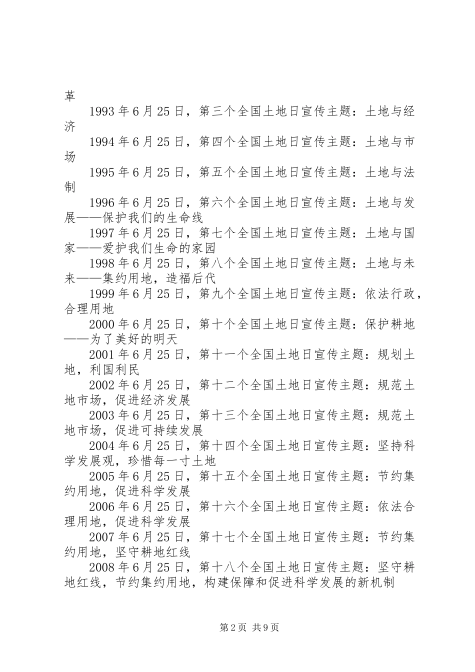 历年全国土地日主题汇总(20XX年版)_第2页