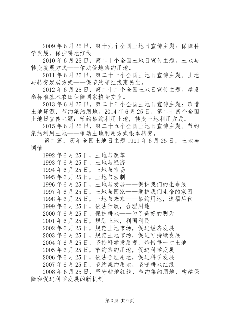 历年全国土地日主题汇总(20XX年版)_第3页
