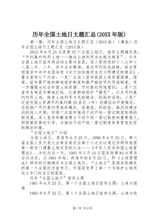 历年全国土地日主题汇总(20XX年版)