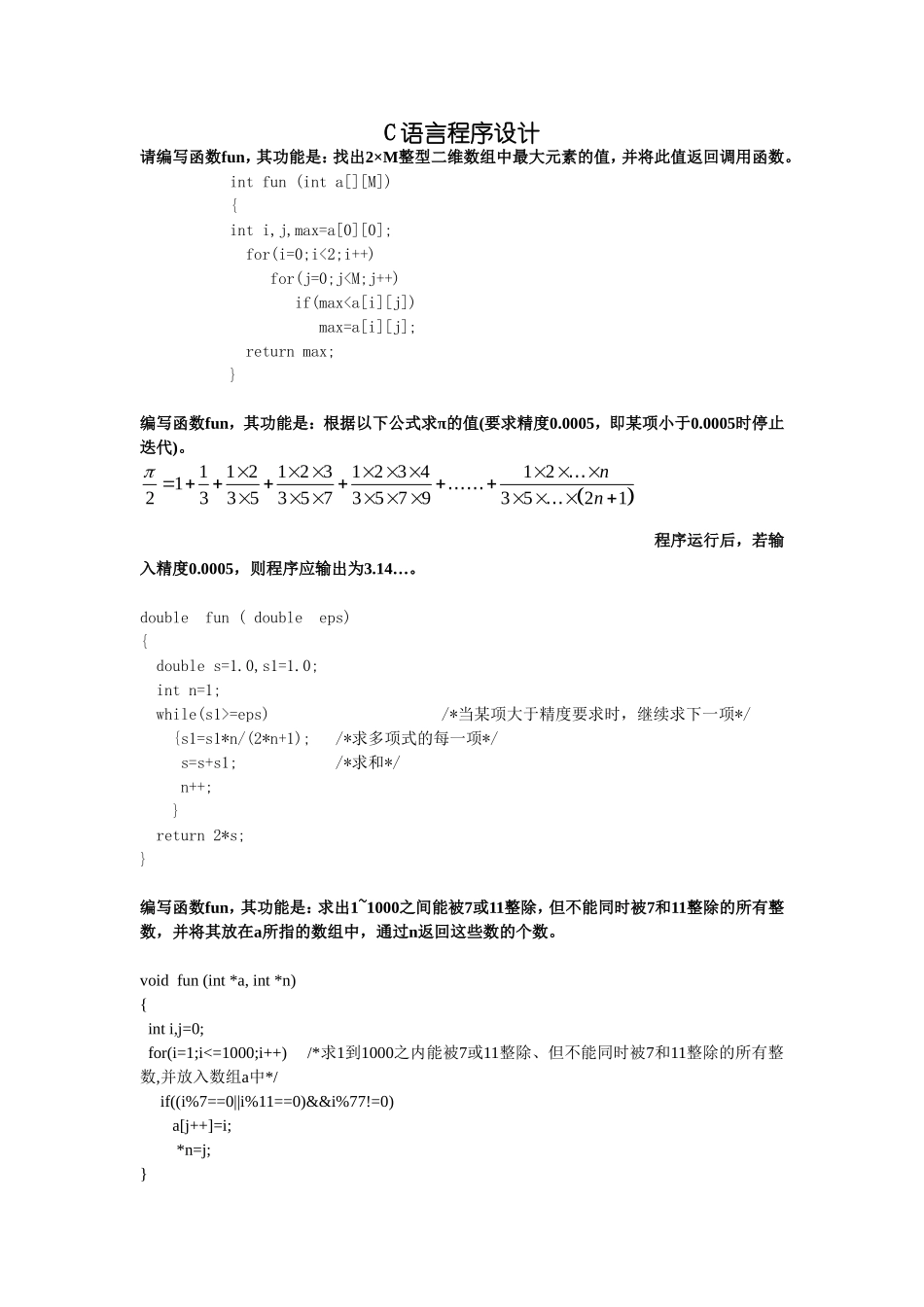二级C语言程序设计题_第1页
