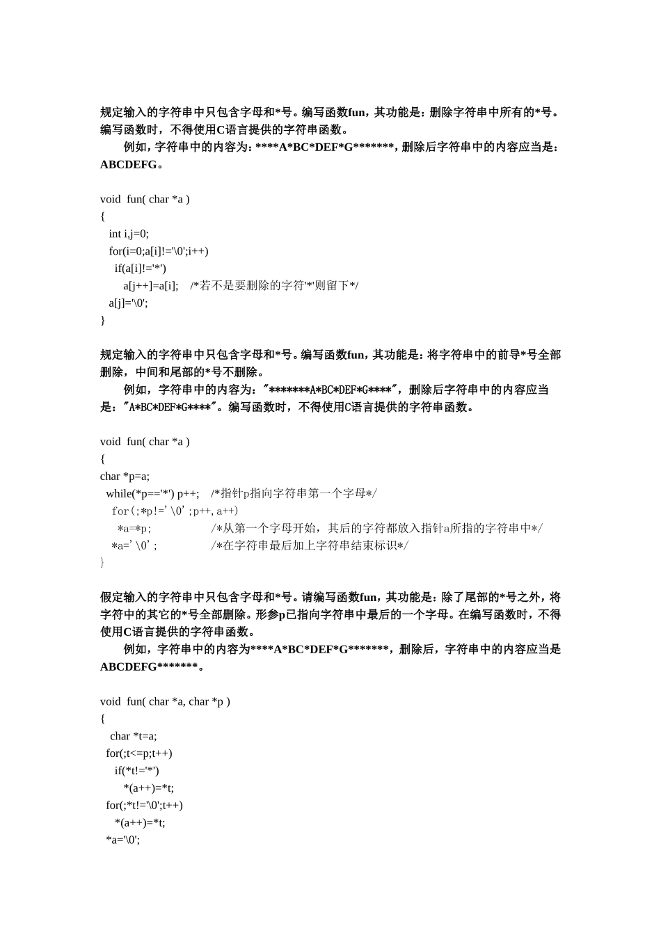 二级C语言程序设计题_第2页