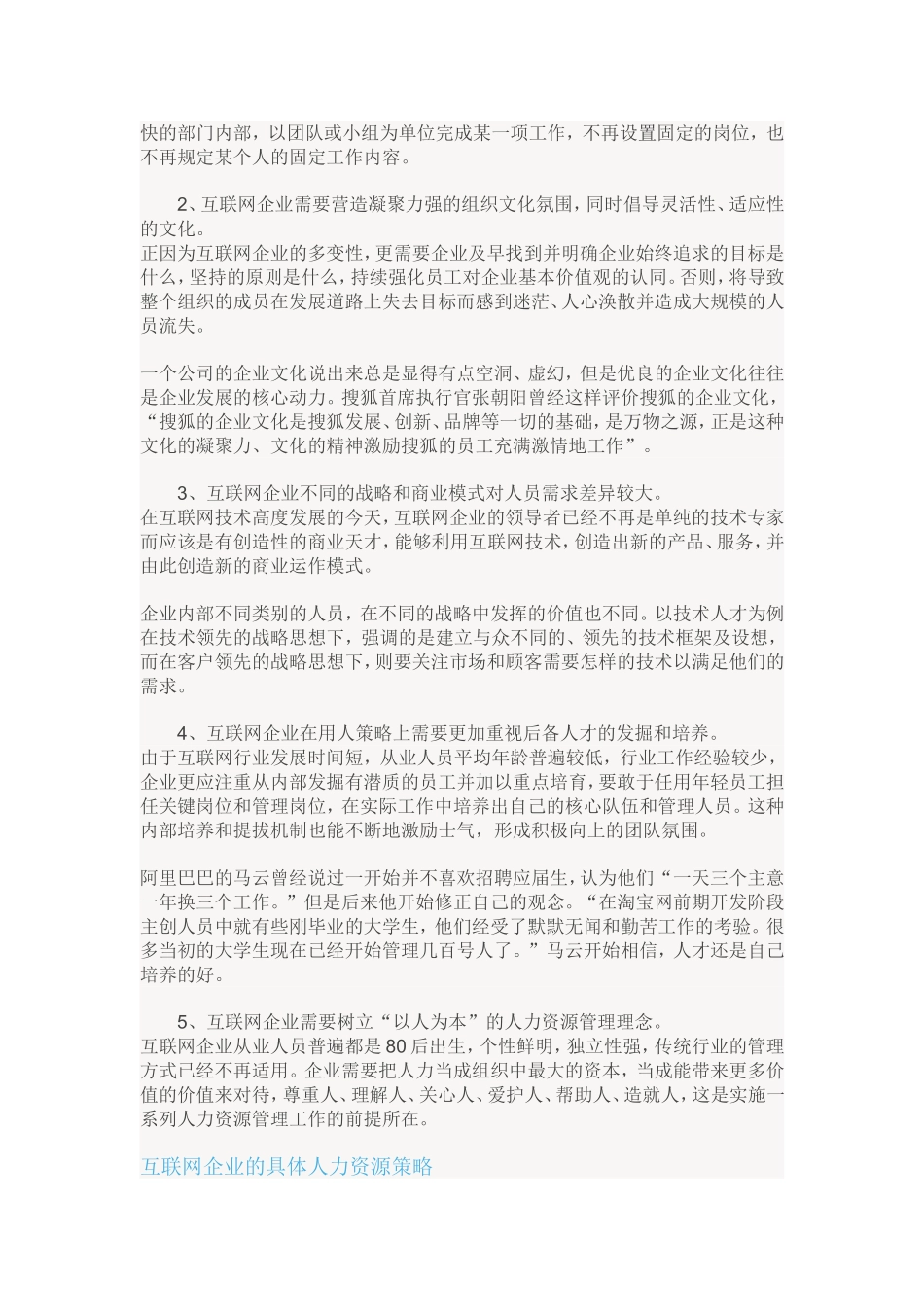 互联网企业独特的人力资源管理_第2页