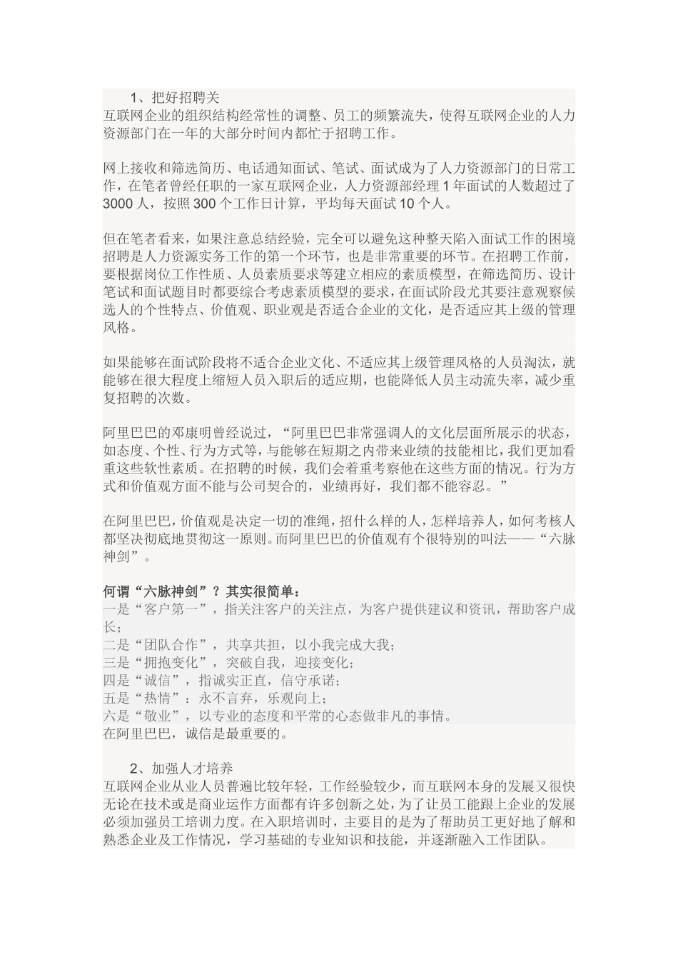 互联网企业独特的人力资源管理_第3页