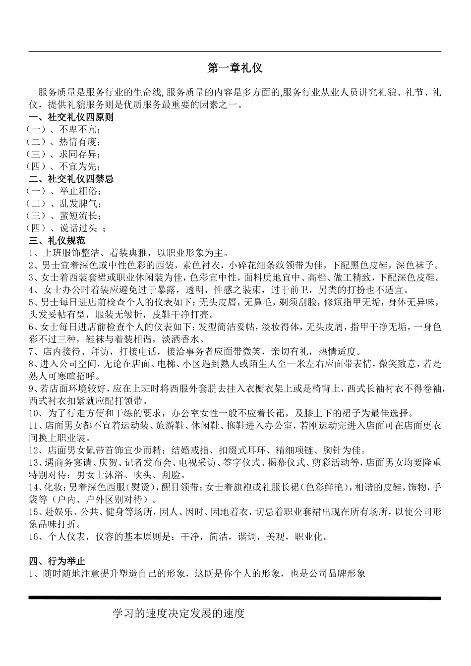 房地产中介业务员工全程培训手册_第2页