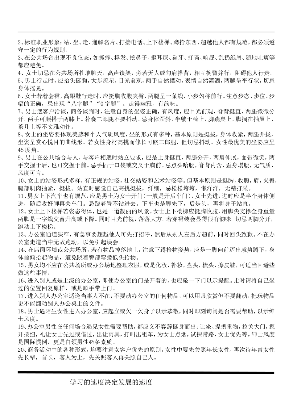 房地产中介业务员工全程培训手册_第3页