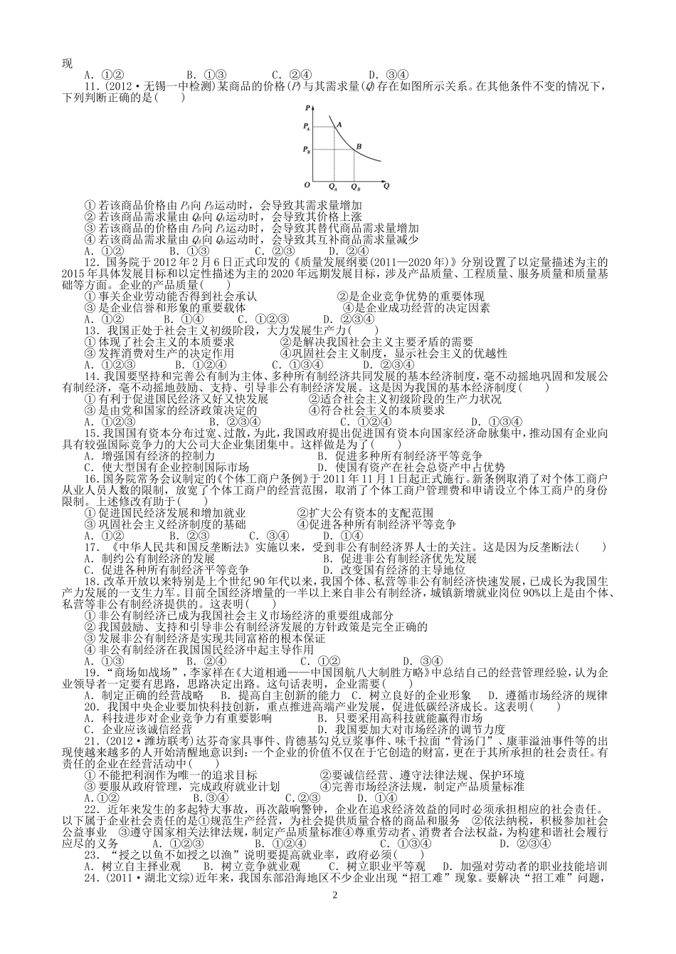 经济生活1-4课测练_第2页