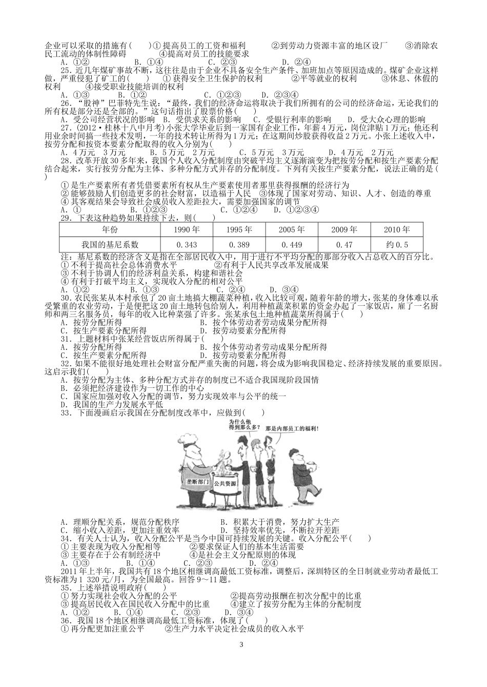 经济生活1-4课测练_第3页