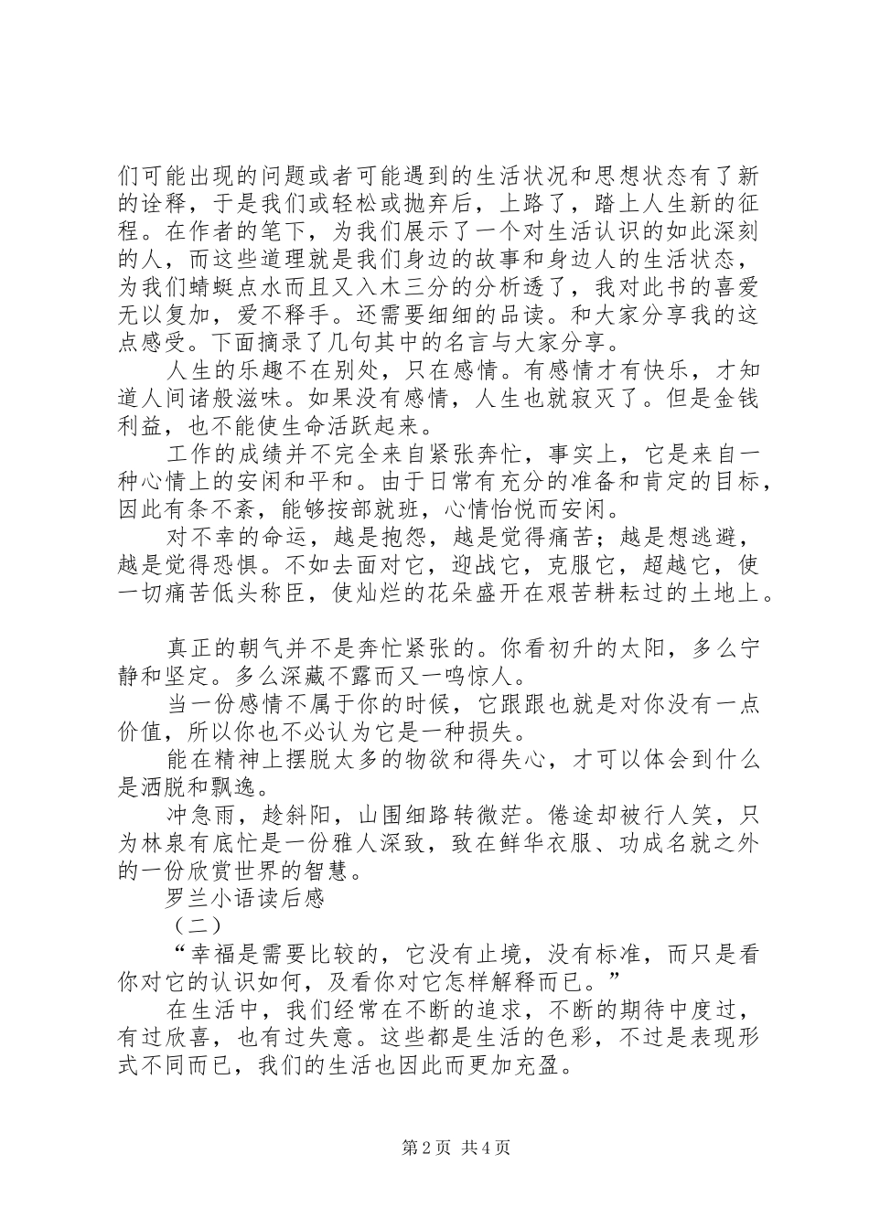 罗兰小语读后心得_第2页
