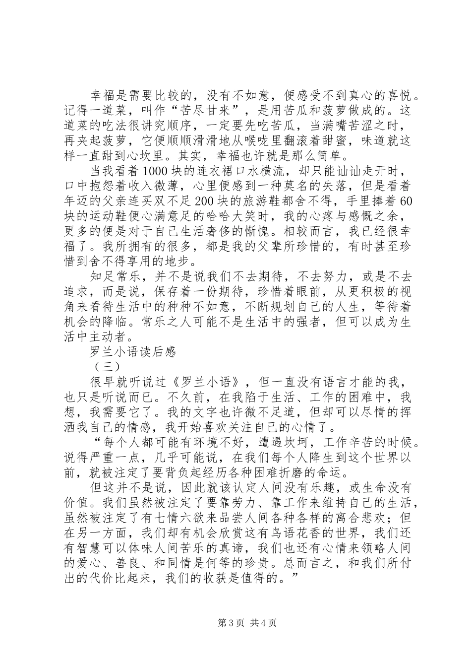 罗兰小语读后心得_第3页