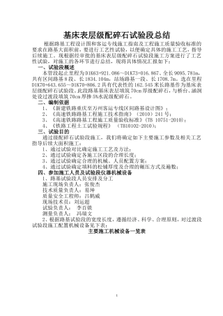 基床表层级配碎石试验段总结