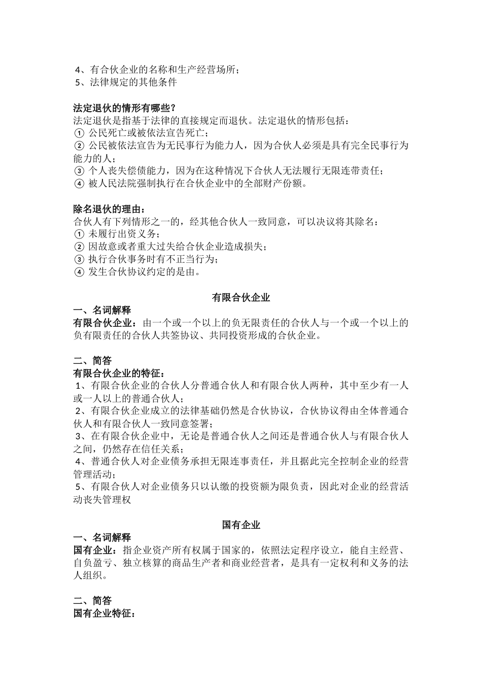 江苏自考11002公司法与企业法复习讲义_第2页