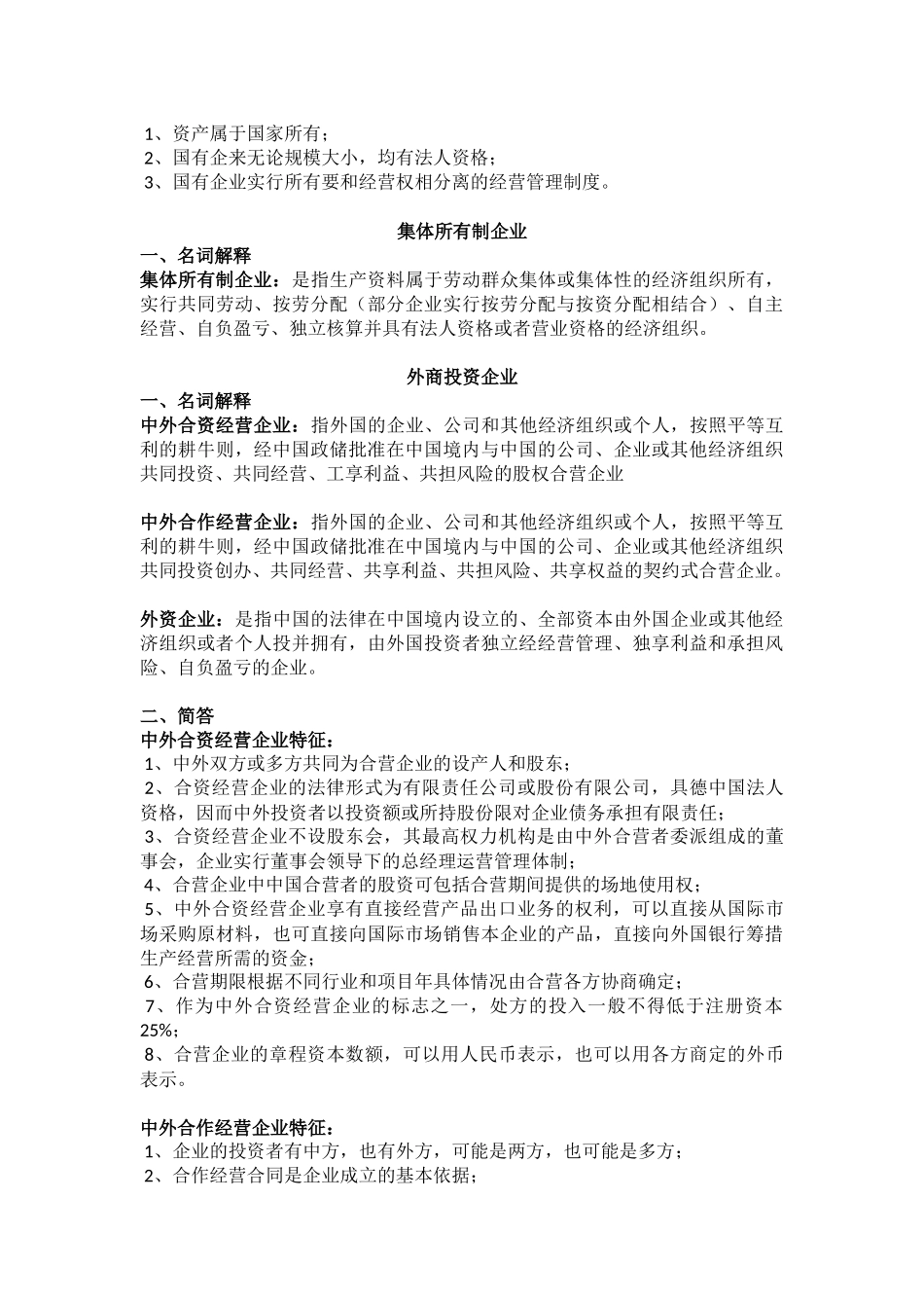 江苏自考11002公司法与企业法复习讲义_第3页