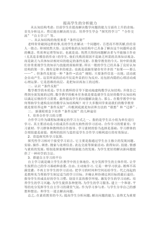 提高学生的分析能力