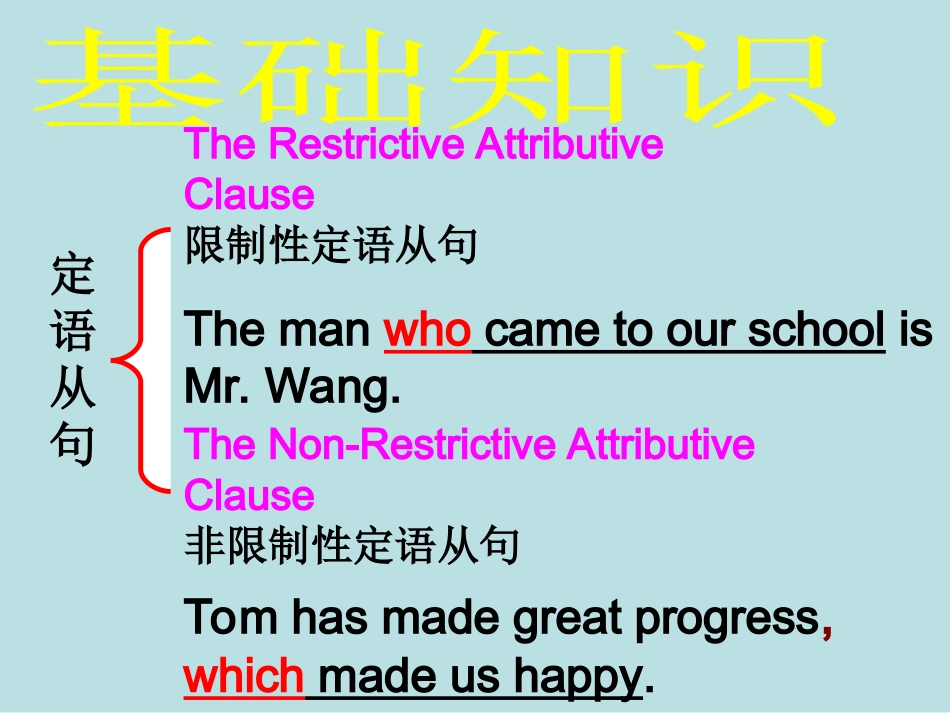 定语从句 (6)_第3页