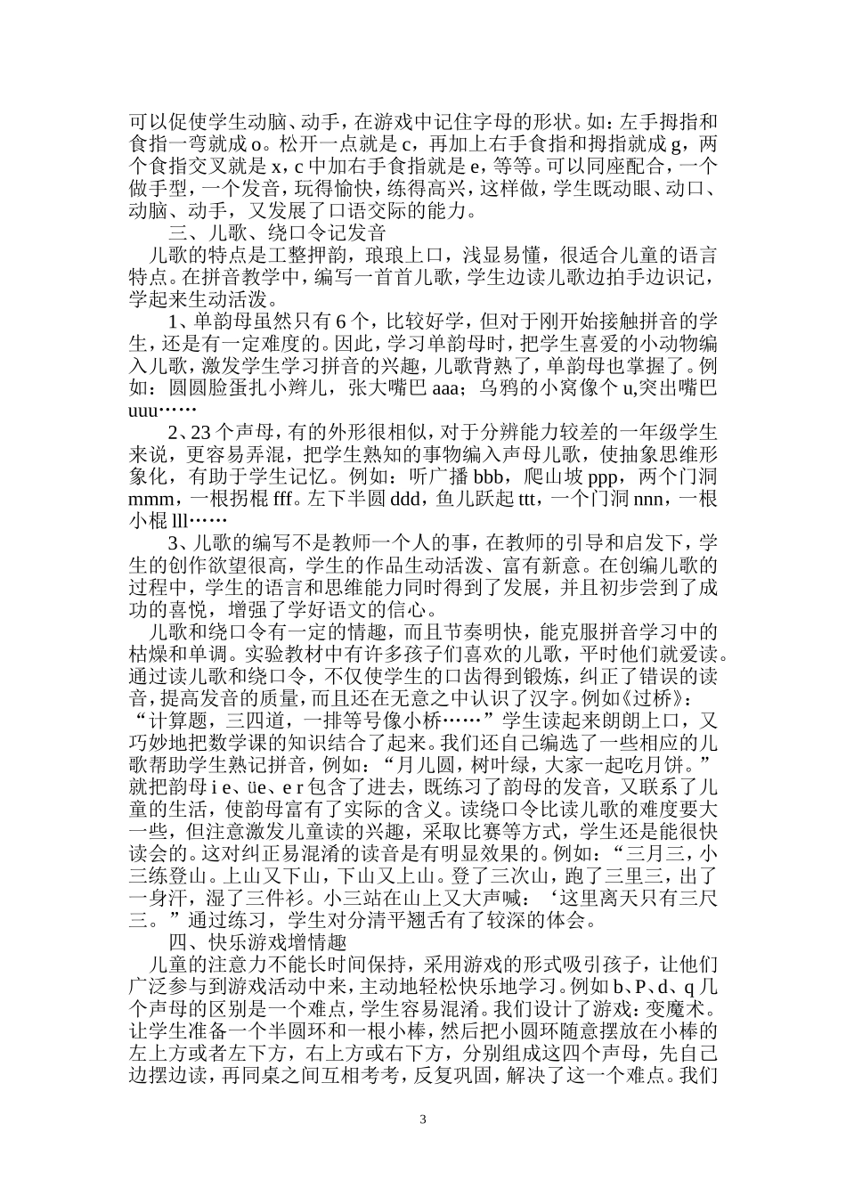 汉语拼音教学的几点策略_第3页