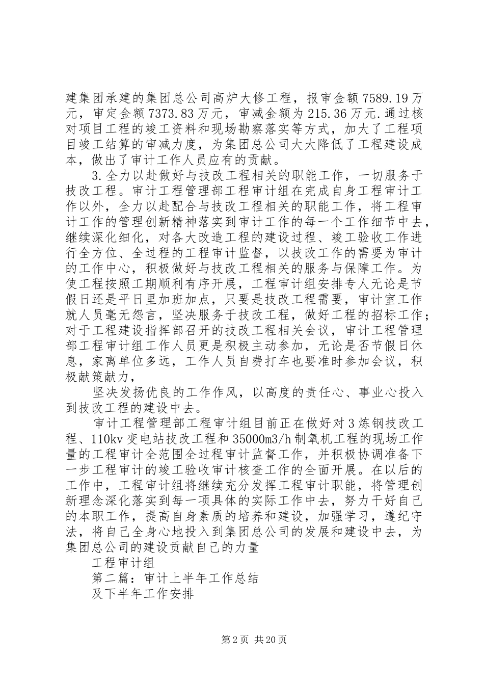 审计上半年工作总结 _第2页