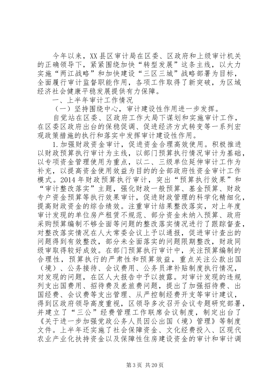 审计上半年工作总结 _第3页