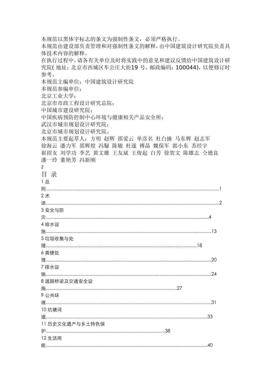 村-庄-整-治-技-术-规-范_第2页