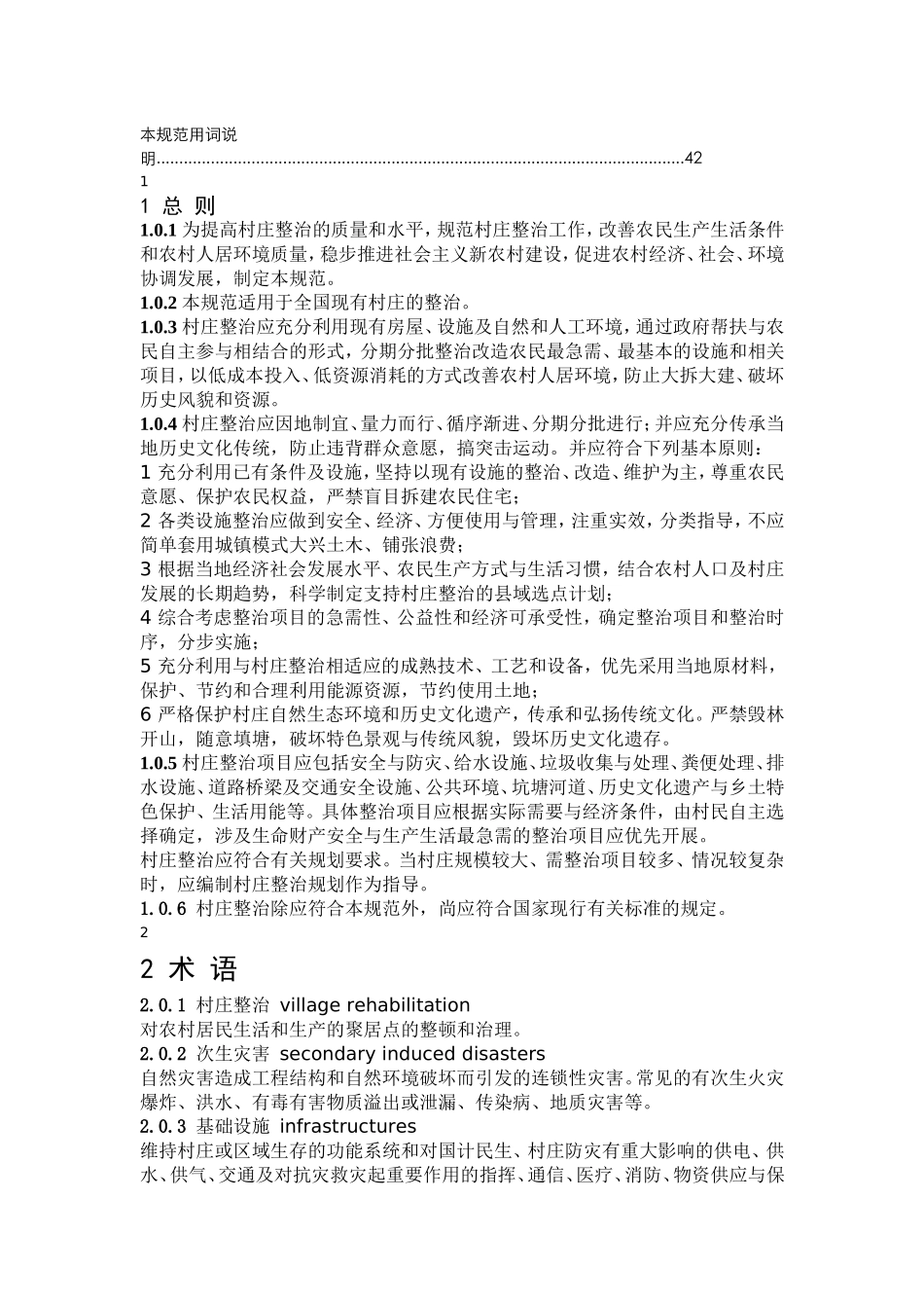 村-庄-整-治-技-术-规-范_第3页