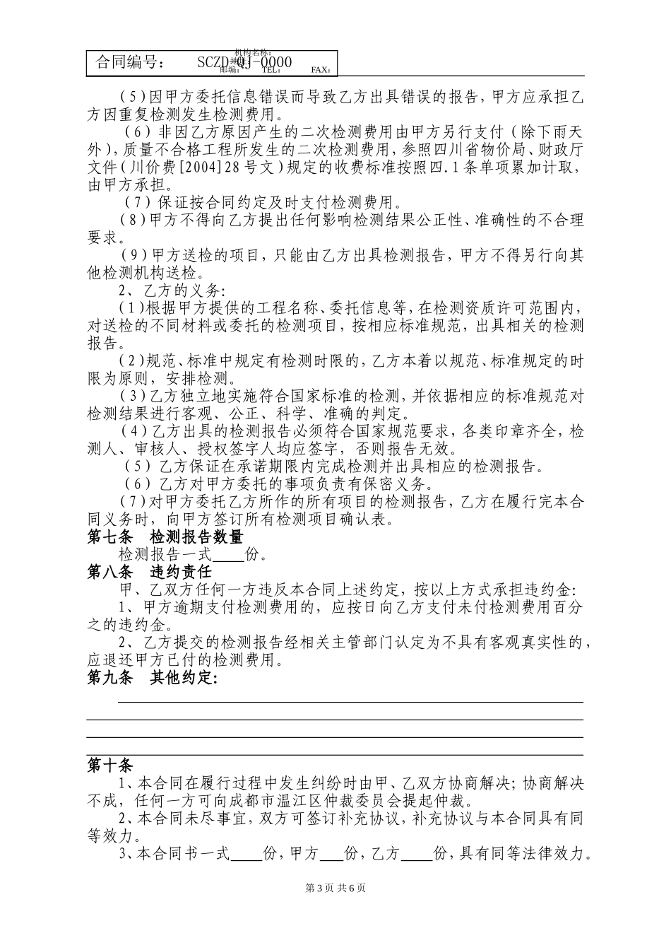 水利水电工程质量委托检测合同书_第3页