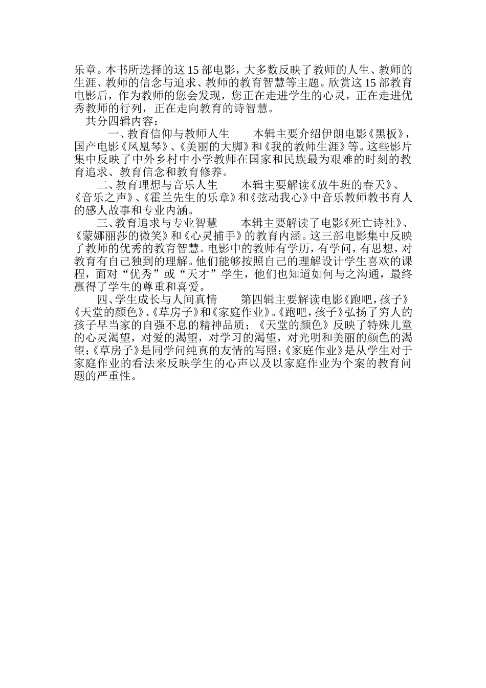 教师必看的15部电影_第2页