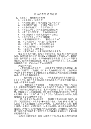教师必看的15部电影