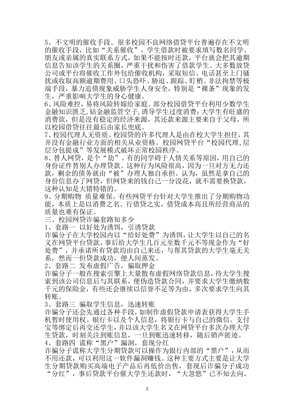 校园贷的危害与防范_第2页