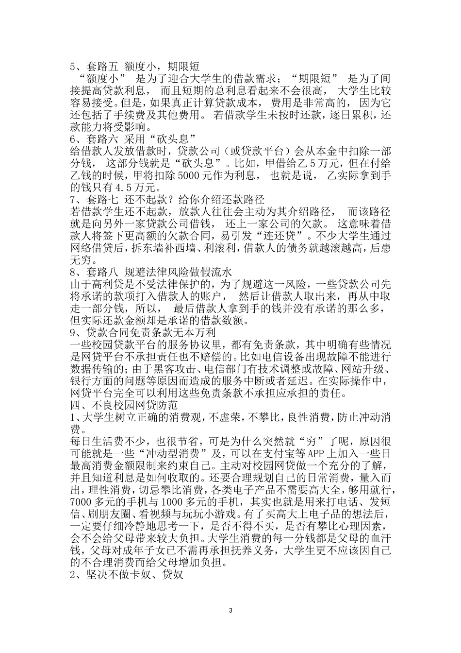 校园贷的危害与防范_第3页