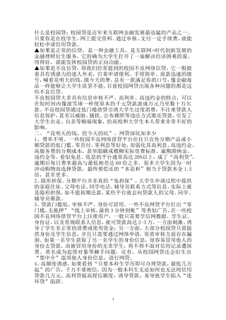 校园贷的危害与防范