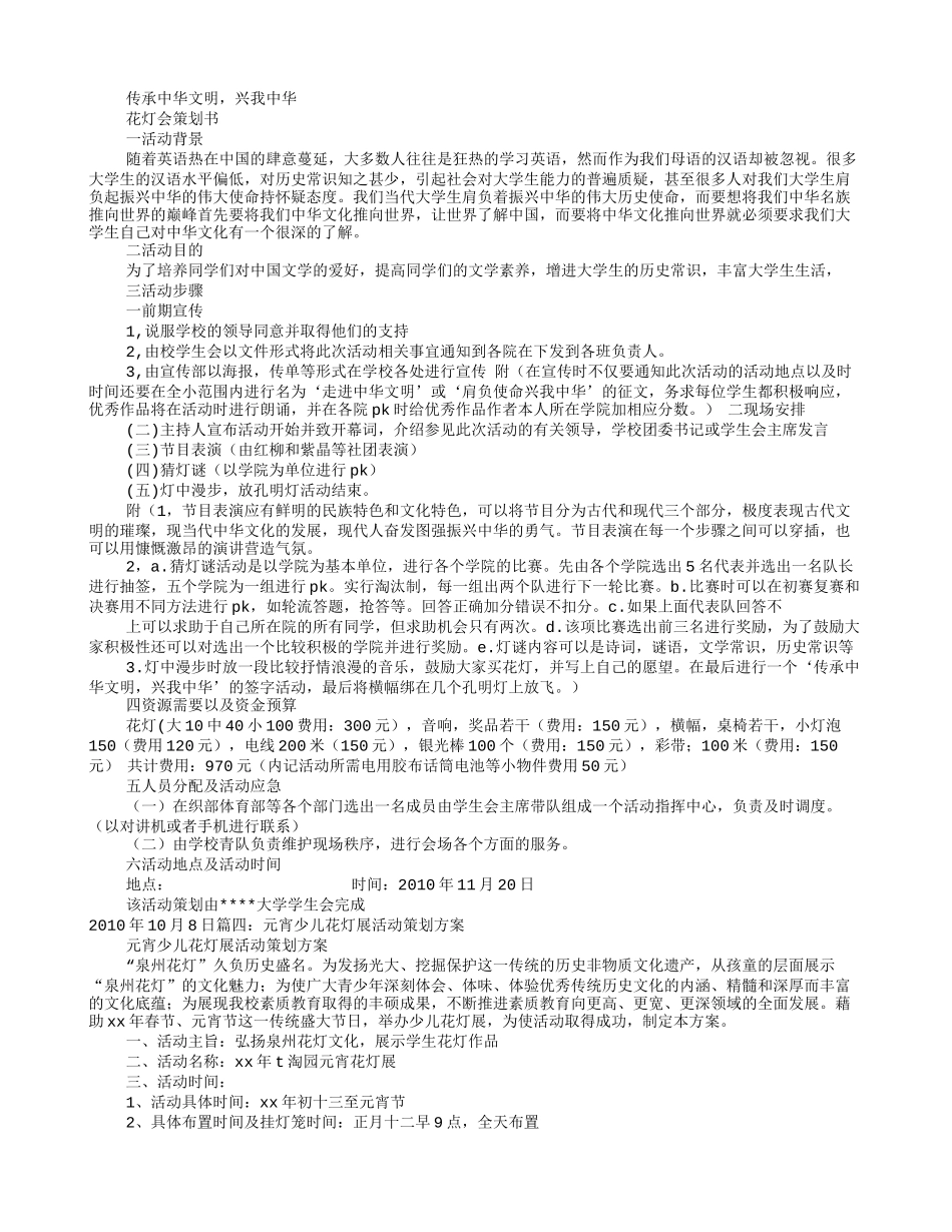 花灯展策划书_第3页