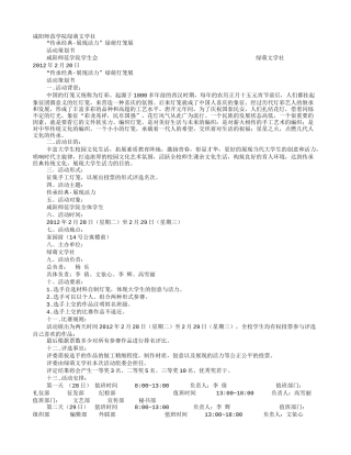 花灯展策划书