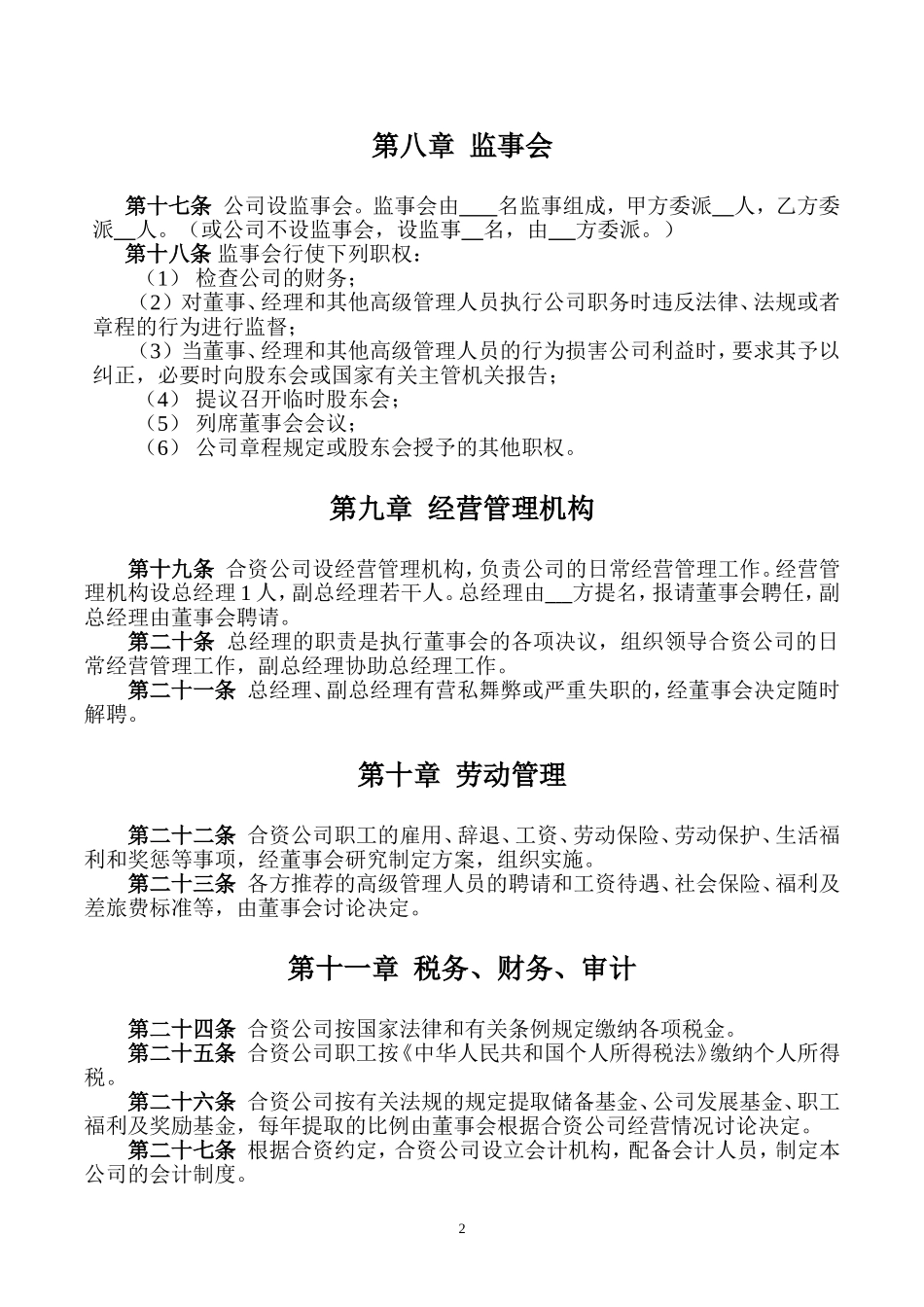 成立合资公司协议_第3页