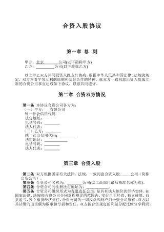 成立合资公司协议