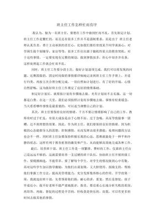 班主任工作怎样忙而有序