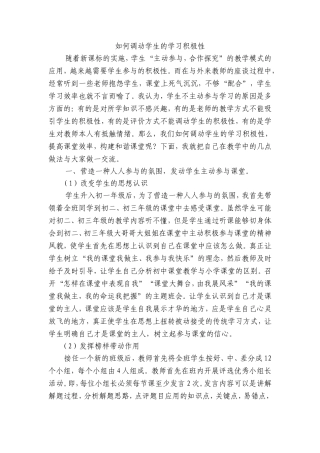 如何调动学生的学习积极性