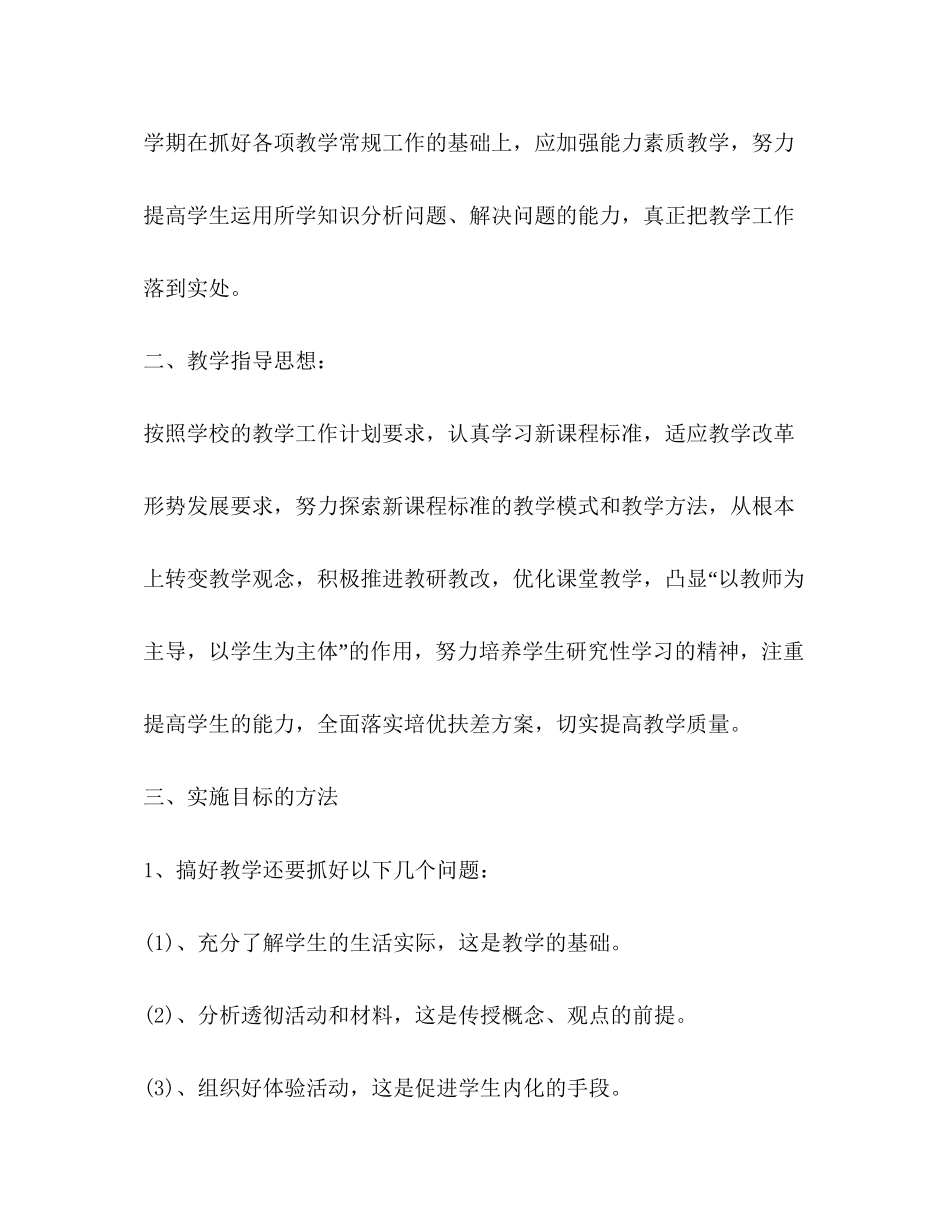 初中二年级思想品德教学工作计划_第2页