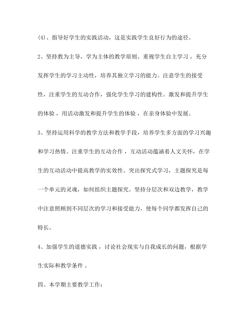 初中二年级思想品德教学工作计划_第3页