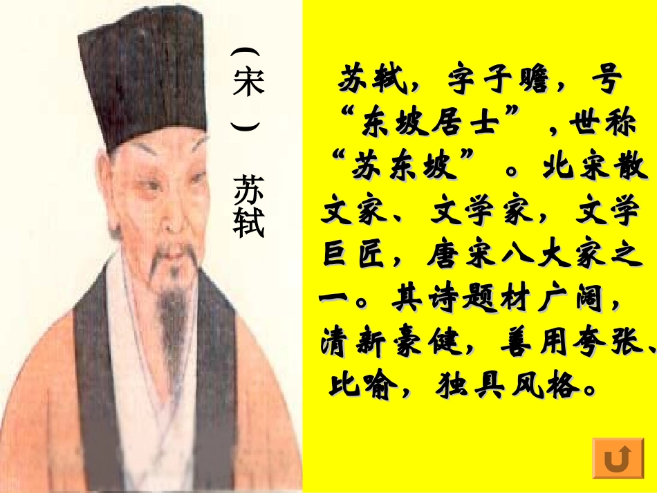 小学语文教科版五年下《饮湖上初晴后雨》PPT_第2页