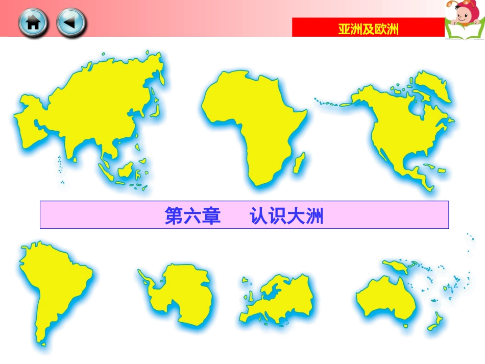 湘教-地理-七年级下-61_亚洲及欧洲_第1页