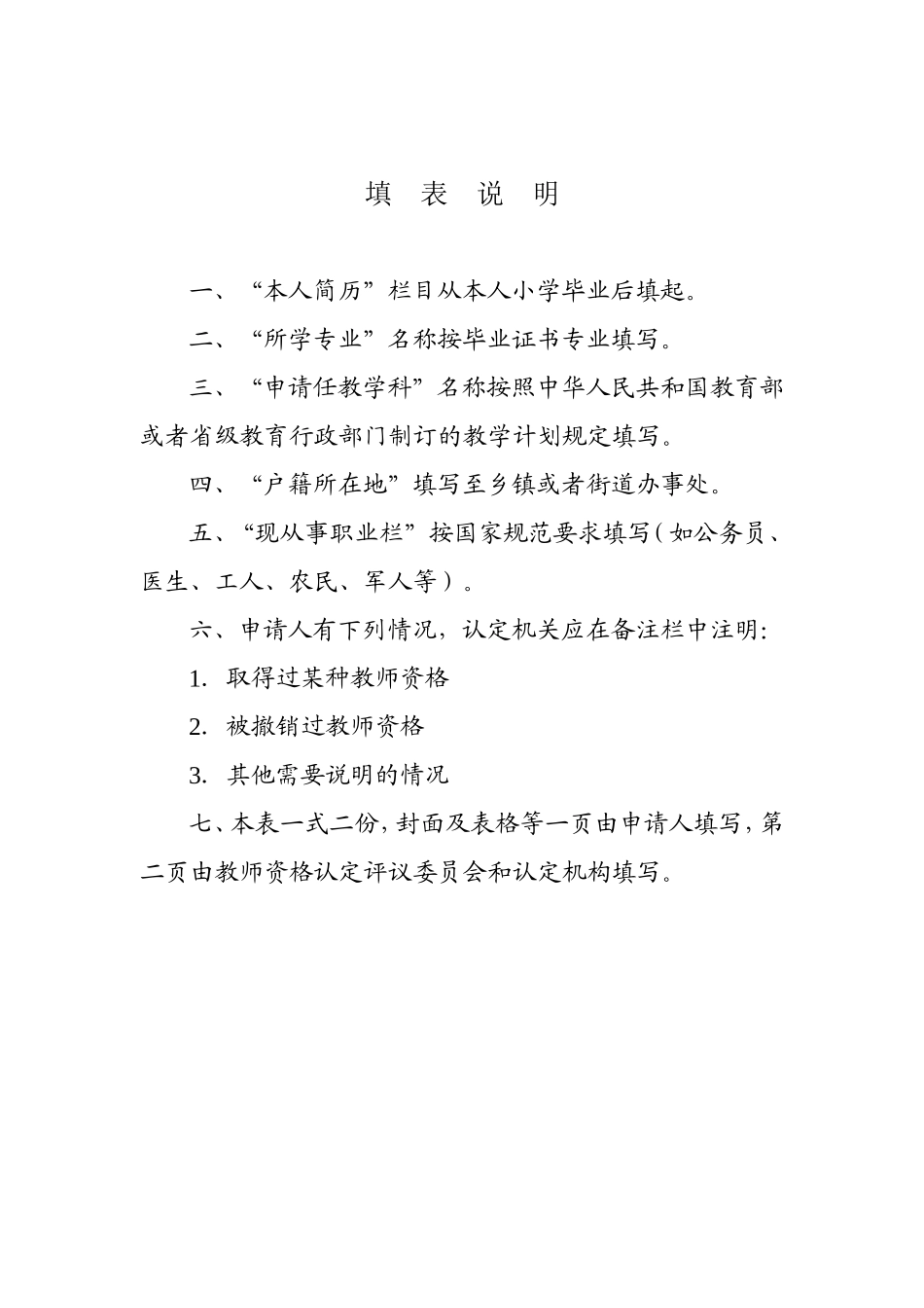 《教师资格认定申请表》填写样表_第3页