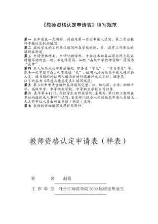 《教师资格认定申请表》填写样表